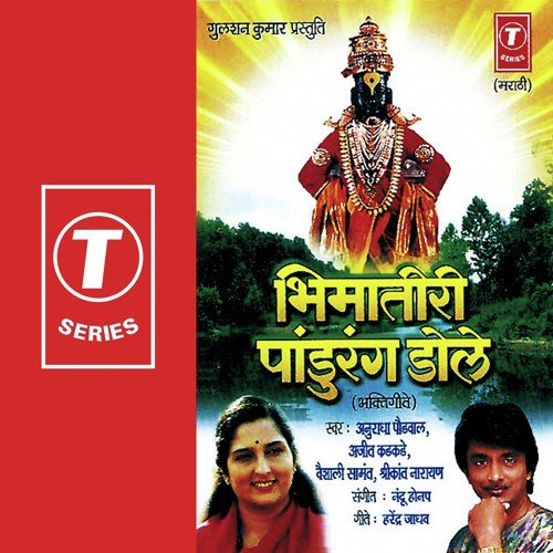 Pandurangachi Lila - Anuradha Paudwal, Vaishali Samant, Shrikant Narayan, Ajit Kadkade, Nandu Honap