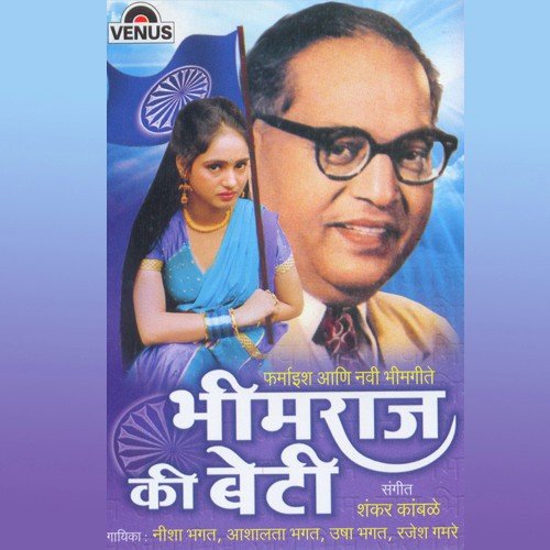 Dikshabhumi Pahu Yaa - Shankar Kamble