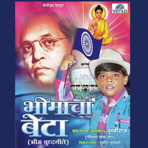 Sainik Ba Bhimacha - Prithviraj Sukumaran, Sushil Suryawanshi