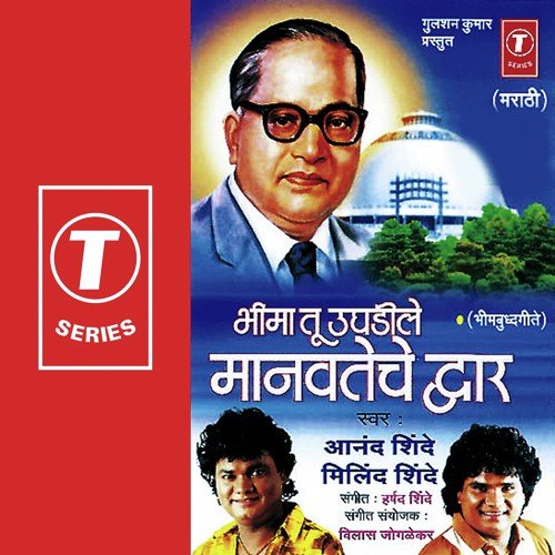 Bhiman Bhal Kel - Anand Shinde, Milind Shinde, Harshad Shinde