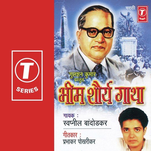Bhim Shaurya Gatha - Swapnil Bandodkar, Surender Kohli