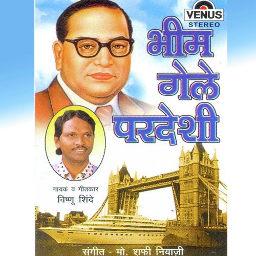 Bhima Tujhiya Mule - Vishnu Shinde, Mohammad Tufail Niazi