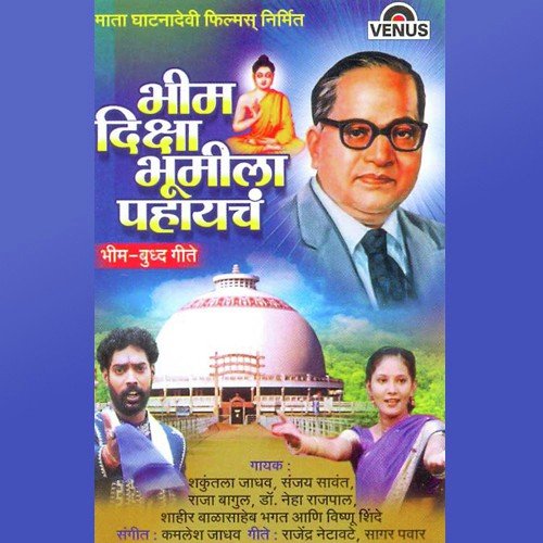 Bheemachya Gyanache Amrut - Kamlesh Jadhav