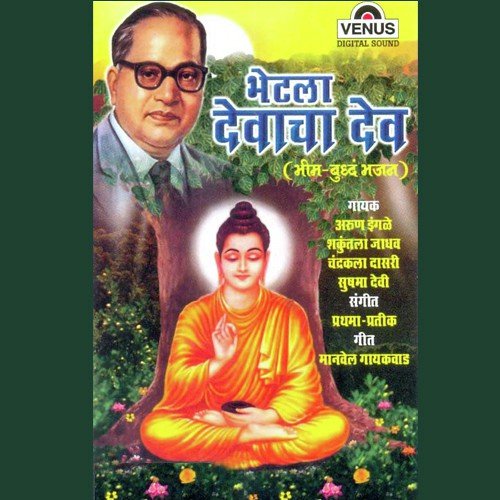 Bhetala Devacha Dev - Prathama, Pratik