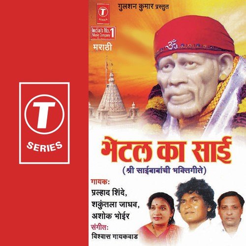 Saai Maaiya Saai Saai - Shakuntala Jadhav, Prahlad Shinde, Ashok Bhoir, Vishwas Gaikwad