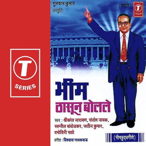 Lek Bheemachi Tharle - Vishwas Gaikwad