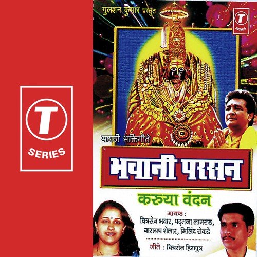 Tujh Moth Naav Haai - Padmaja Lamrud, Chitra Sen Bhawar, Narayan Shelar, Vijay Gavande