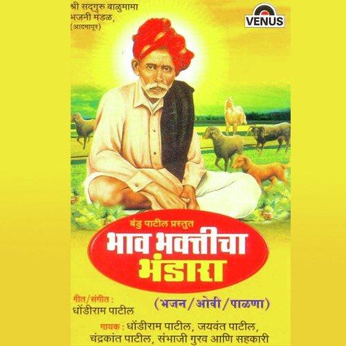 Balu Mamancha Palana - Dhondiram Patil