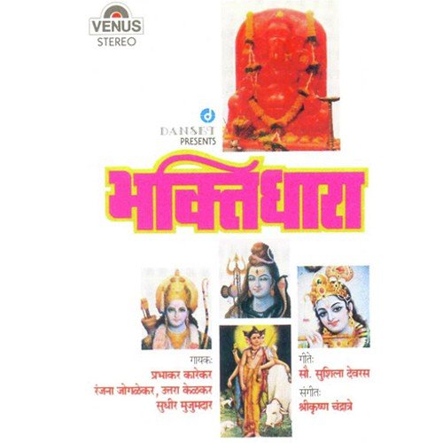 Ashich Tujhi Hi   Ganesh Prathana - Shrikrishna Chandratre