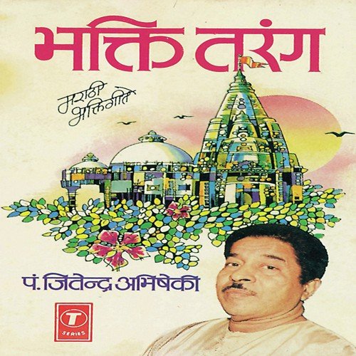 Man Hey Dhale (Sant Gyaneshwar) - Pandit Jitendra Abhisheki, Nandu Honap