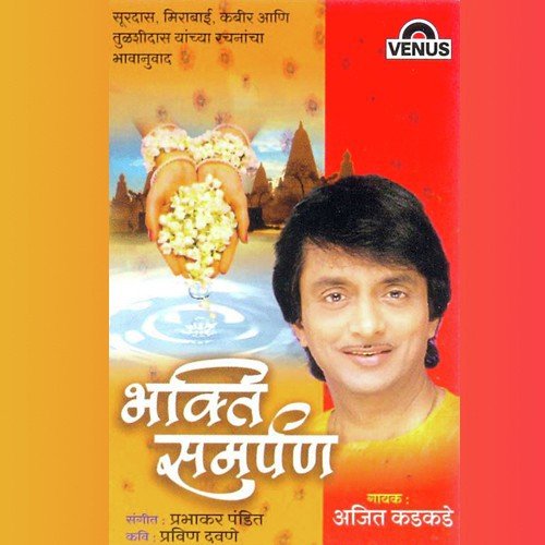 Gokulat Manmohan Disala - Ajit Kadkade, Kedar, Prabhakar