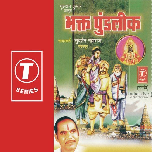 Bhakt Pundleek - Sudarshan Maharaj, Bhushan Dua