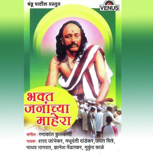 Datta Aatmaram Datta Nijprem - Ramakant Kulkarni