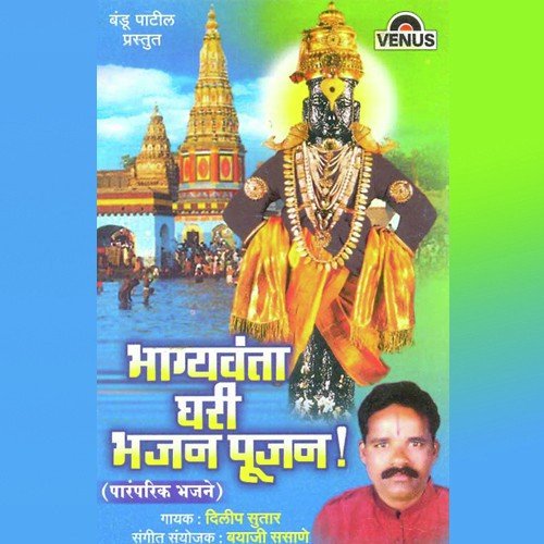 Chinchechya Panavar Devul Rachile - Dilip Sutar, Bayaji Sasane