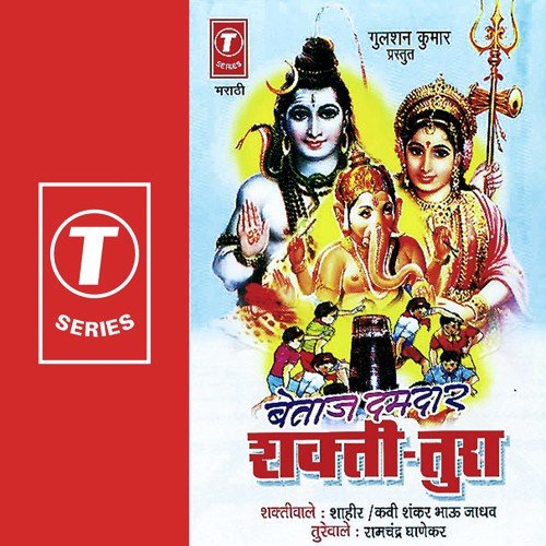 Sonyacha Ganpati Ha - Ramchander Ghanekar, Kavi Shankar Bhau Jadhav, Shahir, Ashok Vayangankar