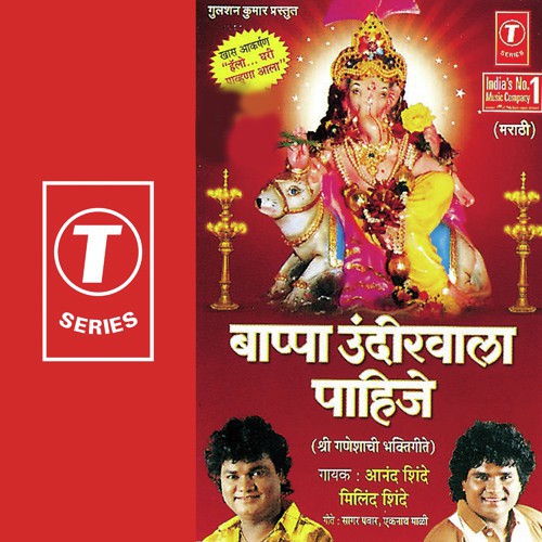 Bappa Undiravala Pahije - Mangesh Sawant