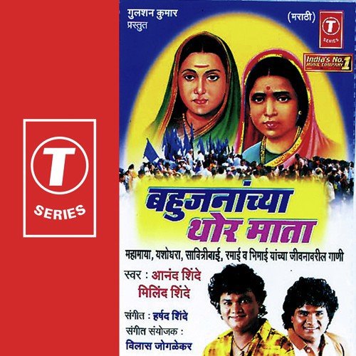 Bheemchiya Dudhat - Harshad Shinde