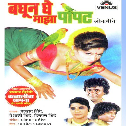 Lai God Vaat Tay Mala - Prathama, Pratik