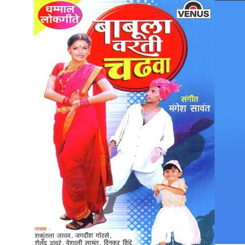 Sanga Tumhi Nyaal Ka - Mangesh Sawant