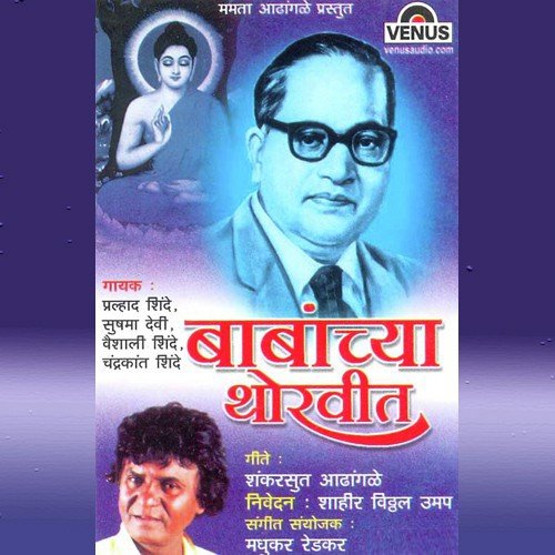 Babanchya Thoravit - Madhukar Redkar