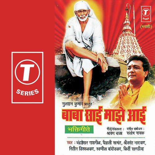 Shirdichya Mangaldhami - Santosh Nayak