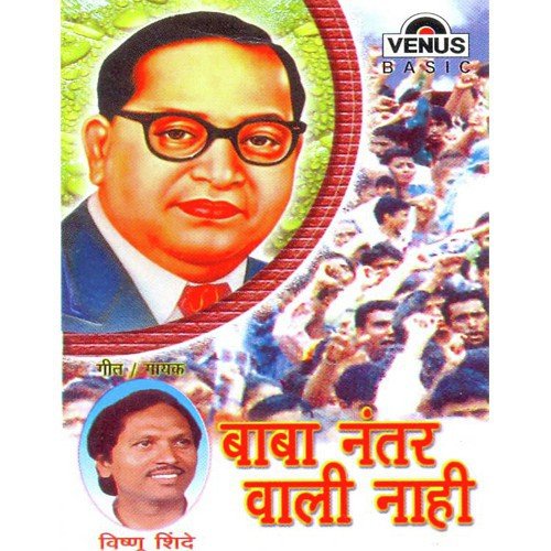 Paksh Balwan Hou Dyaa - Vishnu Shinde, Triveni, Bhavani