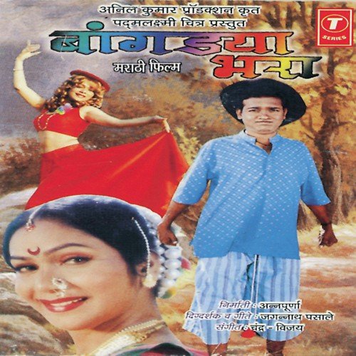 Lovkar Lovkar - Chandra Bhushan, Vijay