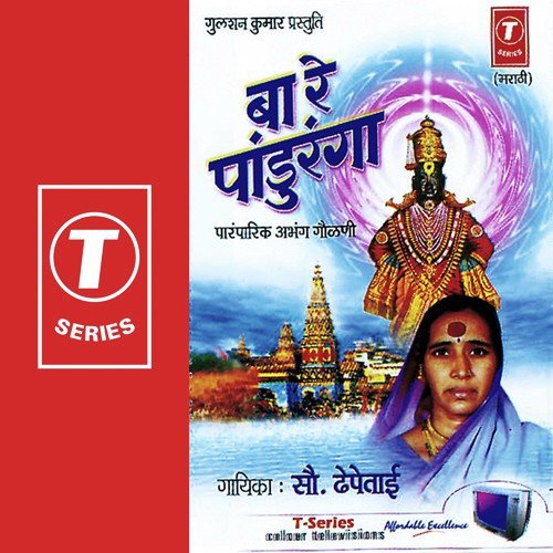 Je Purn Dayene Bharle - Dhepetai, Bhushan Dua