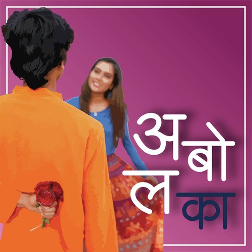 Abol Ka - Sakshat Redekar