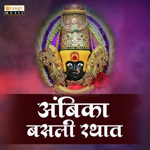 Ambika Basali Rathat - Vilas Sonawane, Mahesh Salve, Vilas Sonawane