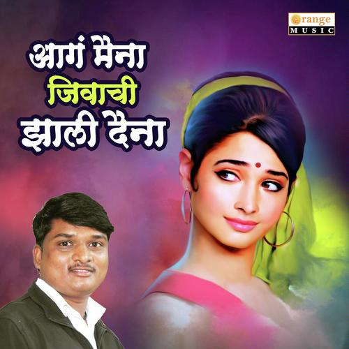 Aaga Maina Jivachi Jhali Daina - Anil Sasane