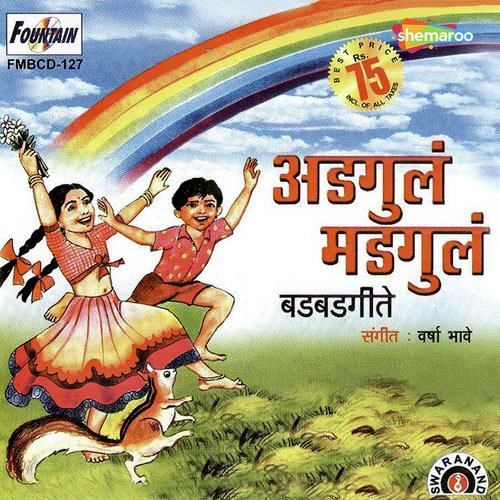 Ye Ree Ye Ree Pavsa - Varsha Bhave