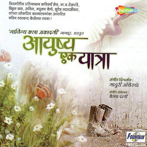 Ha Shravan - Madhuri Ashirgade