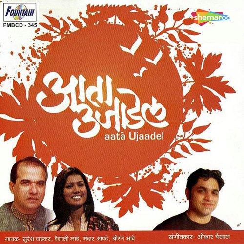 Nhahuniya Ubhi Mi - Onkar Ghaisas