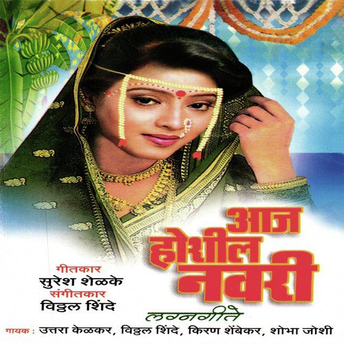 Lagnachi Tayari Jhali - Various Artists