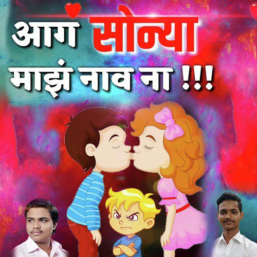 Aag Sonya Majh Nav Na - Samadhan Shendage