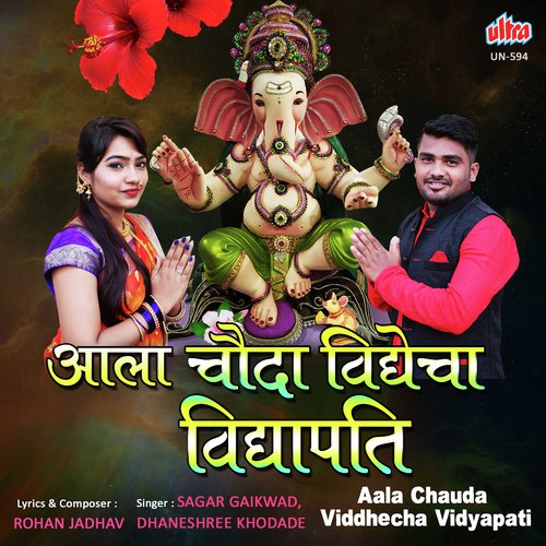 Aala Chauda Viddhecha Vidyapati - Rohan Jadhav