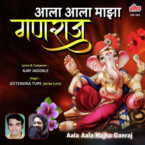 Aala Aala Majha Ganraj - Ajay Jagdale