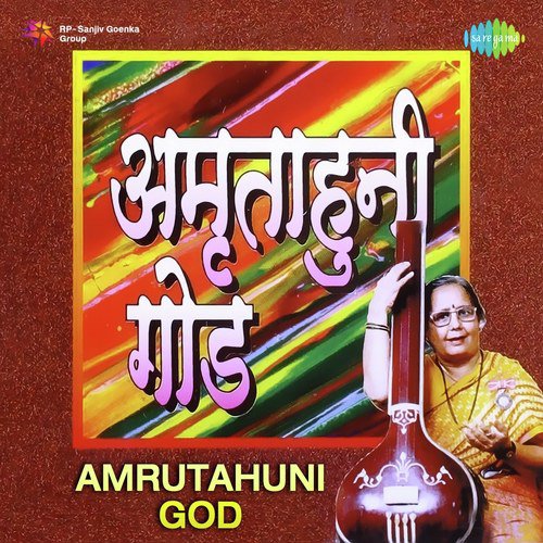 Kshanbhar Ughad Nayan Deva - Manik Varma, Anand Bhate, S. Rao Sarnaik
