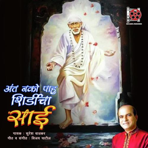 Ant Nako Pahu Shirdi Cha Sai - Suresh Wadkar