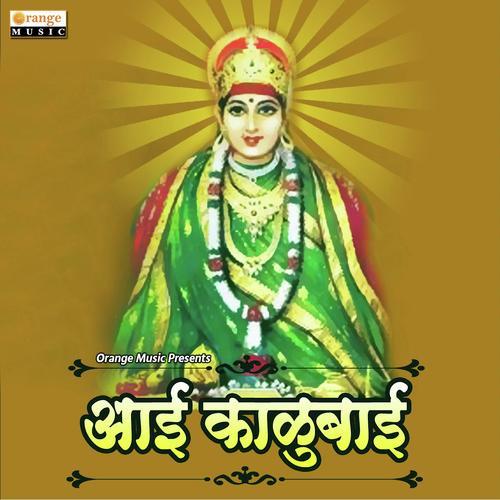 Aai Kalubai - Yogesh Renke