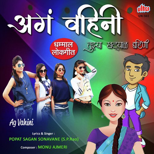 Aga Vahini Aga Vahini Ga - Monu Ajmeri