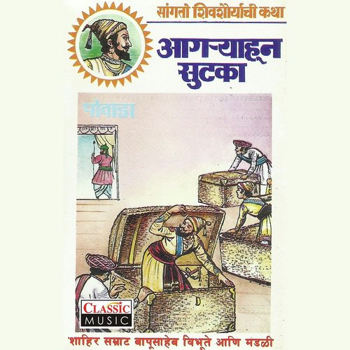 Agryahun Sutka - Part 2 - Shahir Bapusaheb Vibhute