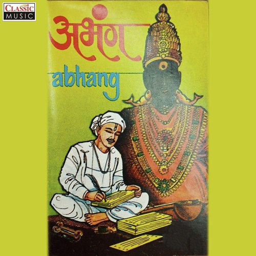 Kaaho Ram Maaye - Various Artists