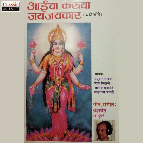 God Tujhe He Roop - Various Artists
