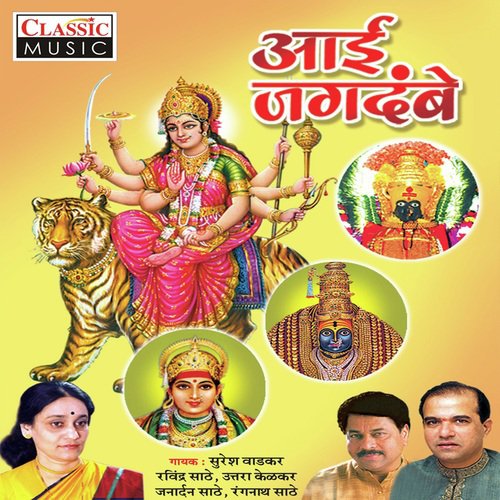 Aai Jagdamba Trikhandachi Bhajan - Various Artists