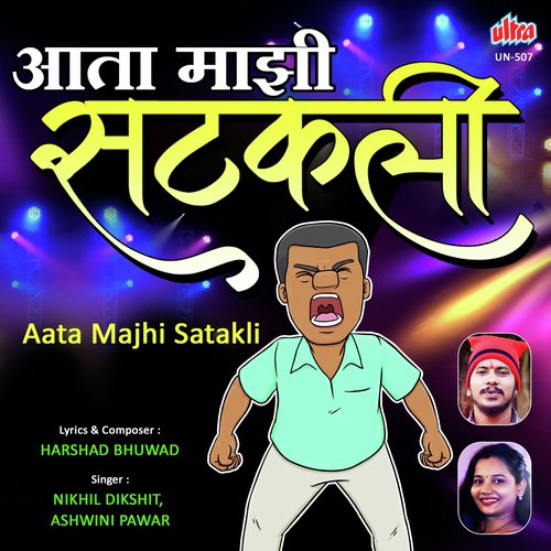 Aata Majhi Satakli Gadi Majhi Atakali - Harshad Bhuwad