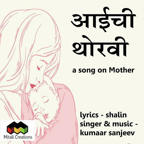 Aaichi Thoravi - Kumaar Sanjeev