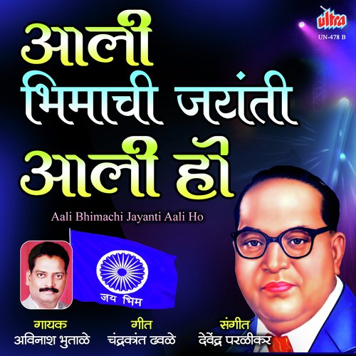 Aaj Bhimachi Jayanti Aali Ho - Devendra Parlikar