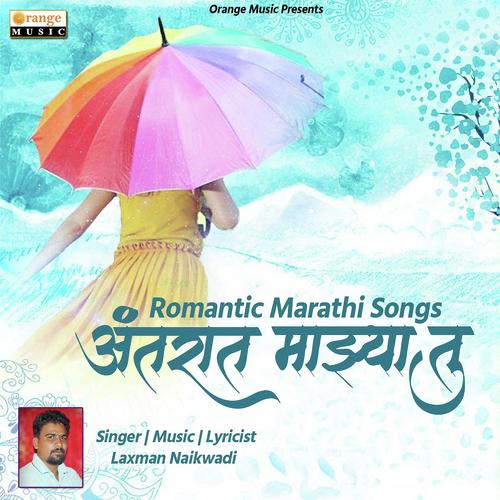 Antarat Mazya Tu - Laxman Naikwadi